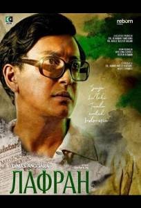 Лафран (фильм 2025)