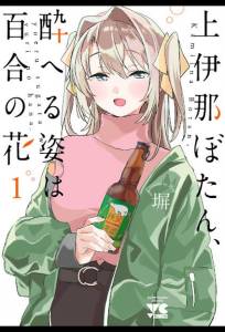 Ботан Камиина, пьяная внешность — цветок лилии (аниме сериал 2026)