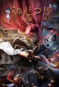 Противостояние святого: Битва пришествия богов (аниме фильм 2025)