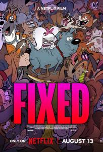 Стерилизован (мультфильм 2025)