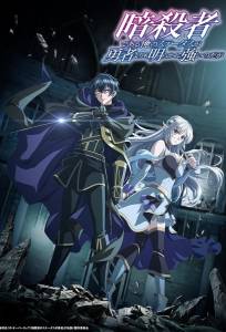 Мой статус убийцы очевидно превосходит геройский (аниме сериал 2025)