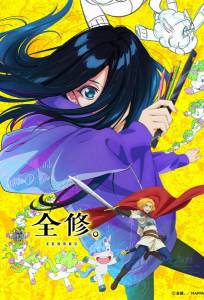 Полное исследование (аниме сериал 2025)