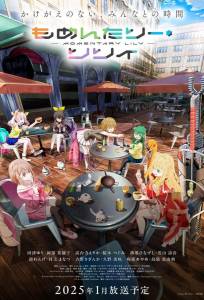 Мгновение Лили (аниме сериал 2025)