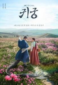 Возвращение во дворец / Заколдованный дворец (сериал 2025)