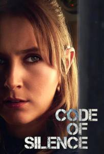 Кодекс молчания (сериал 2025)