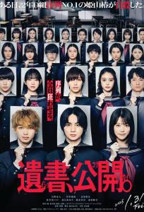 Предсмертные записки на столе (фильм 2025)