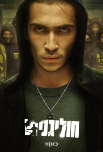 Хулиганы (сериал 2025)