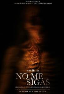 Не преследуй меня (фильм 2025)