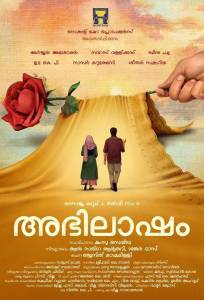 Абхилашам (фильм 2025)