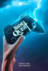 Побочный квест (сериал 2025)