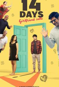 14 дней: взаперти у девушки (фильм 2025)