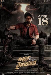 Арджун сын Виджаянти (фильм 2025)