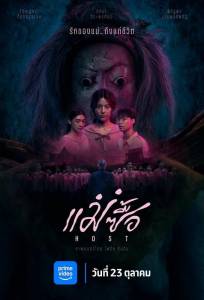 Хозяин (фильм 2025)