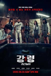 Два, три, призрак, приди! (фильм 2025)