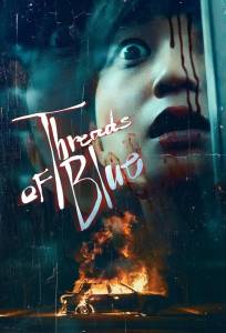 Нить синего цвета (фильм 2025)