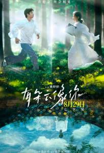 Дар облака (фильм 2025)