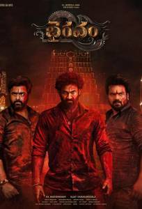 Храм (фильм 2025)