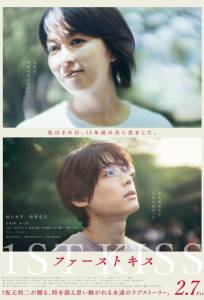 Первый поцелуй (фильм 2025)