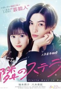 Звезда по Cоседству (фильм 2025)