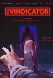 Мститель (фильм 2025)