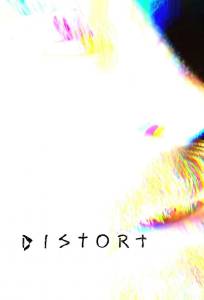 Искажение (фильм 2025)