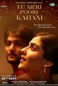 Страдания звезды (фильм 2025)