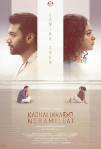 Не время для любви (фильм 2025)