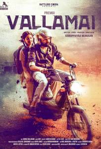 Мужество (фильм 2025)