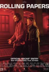 Самокрутки (фильм 2025)