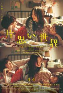 Мир безответной любви (фильм 2025)