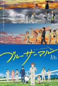 Влюбленные в небеса (аниме фильм 2022)