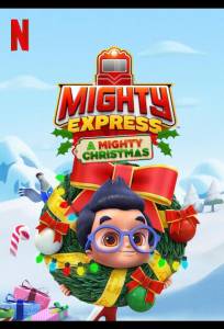Майти-экспресс. Рождественское приключение (мультфильм 2020)