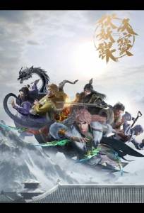 Легенда Фуяо (мультсериал 2020)