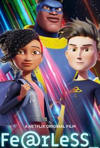 Неустрашимый (мультфильм 2020)