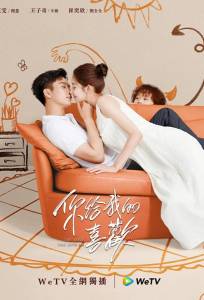 Любовь, которую ты даришь мне (сериал 2023)