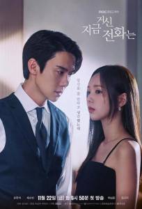 Номер, который вы набрали / Набранный Вами номер (сериал 2024)