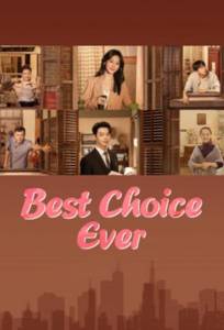 Лучший выбор / История Чэнхуань (сериал 2024)