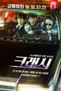 Автоавария (сериал 2024)