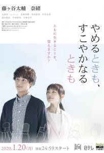 В болезни и в здравии (сериал 2020)