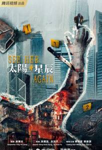 Петля времени / Увидеть её снова (сериал 2024)