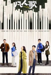 Рождённые быть единственными (сериал 2024)