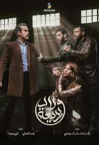 Дети Бадии (сериал 2024)