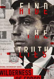 Пустыня ошибок (сериал 2020)