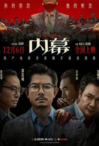 Инсайдер (фильм 2025)