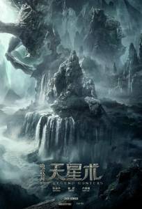 Охотники за легендой (фильм 2025)