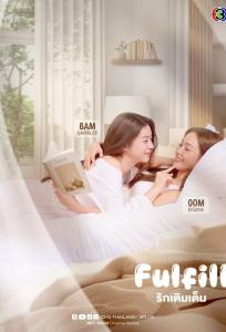 Любовь, что наполняет (сериал 2026)