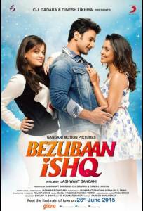 Невысказанная любовь (фильм 2015)