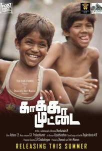 Воронье яйцо (фильм 2014)