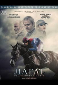 Лагат, несбыточная мечта (фильм 2025)