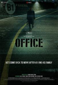 Офис (фильм 2015)